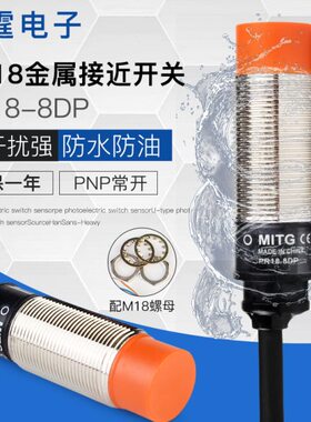 -24V 常金属接近开关N限位感应开关P8M18开18P传感器DP感应PR三线