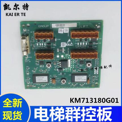 131电梯M7K控制器联0群控1板板OG118巨通力并GT/W电路板0板人通力