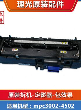 M350C 2550 定影器0理光C450C加热PC 30组件组件222