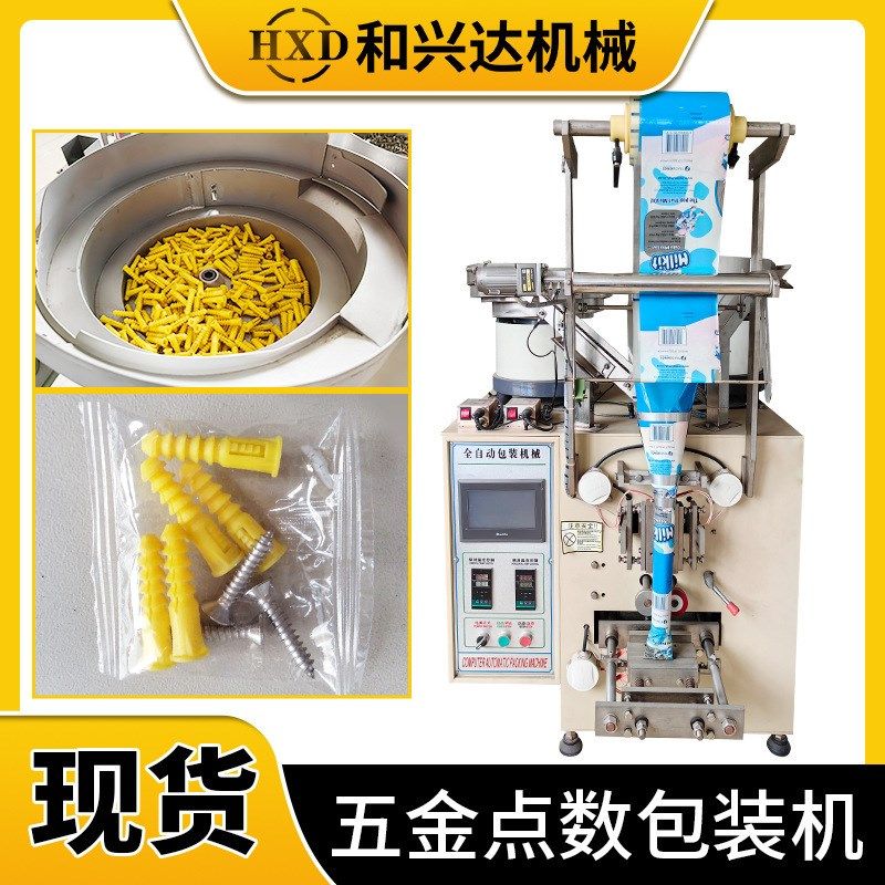 立式多盘螺丝点数包装机 五金件螺母F垫片振动盘计数机胶钉装袋机,办公设备/耗材/相关服务,包装机,淘宝优惠券,粉丝福利购,淘宝优惠卷