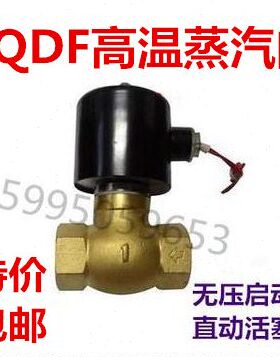 高F-50 全铜 25V6分 321寸 D温Z 220电磁阀4Q蒸汽 20半15线圈40