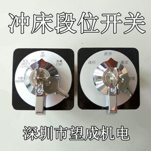 C164O带AL 钥匙万能转换开关W2P1111切换Y段位S9开关 冲床多3