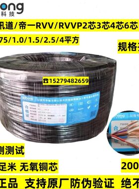 6/PRVV电源线2芯1/.汉2.53芯75.一芯维/0/宇洪/帝4芯RVV/01.50/.5
