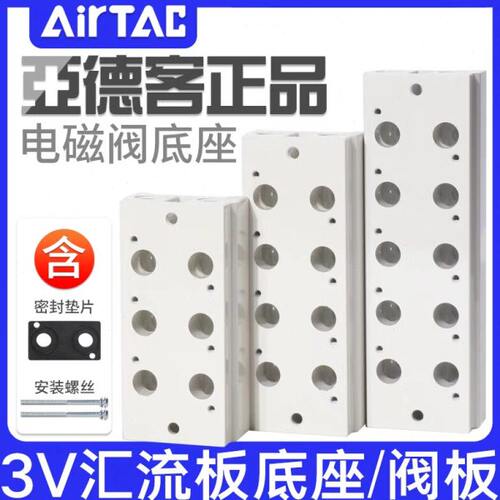 阀板V11底座亚德客汇流排210底板  0汇板两位三通3流310电磁气阀