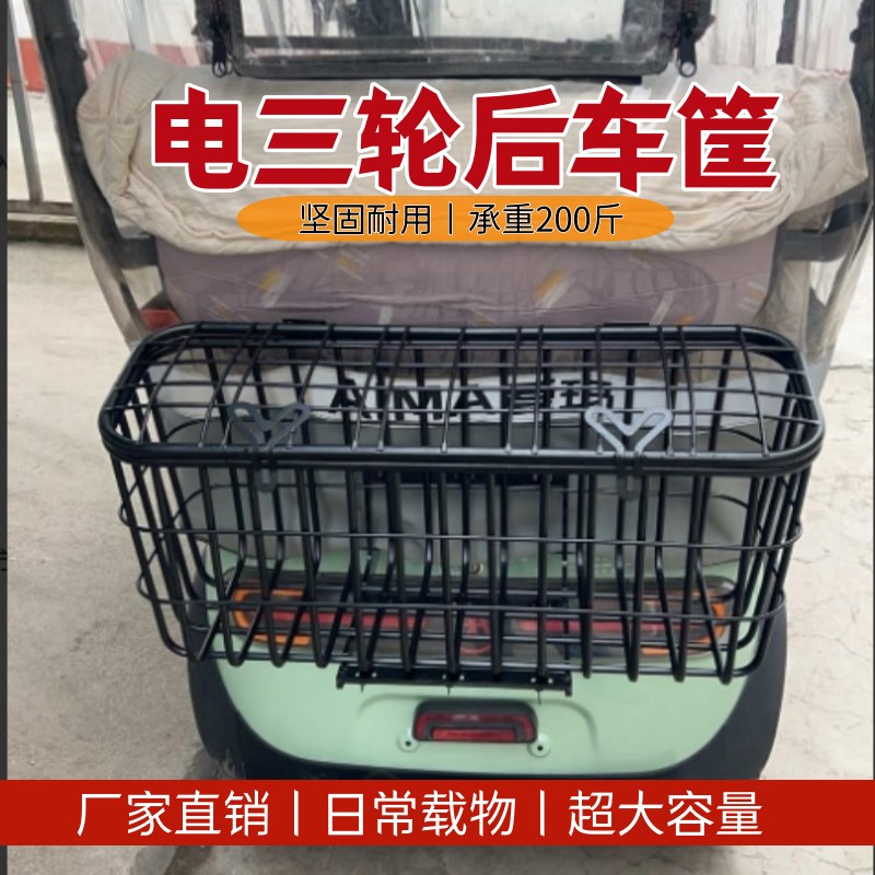 电动三轮车后置车筐车篓休闲老年代步车带M盖后备箱筐子带厂家直