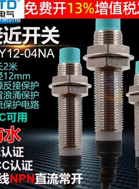 开N4ANC24三线流传感器JmmY12VP常12N防水昌得0金属接近开关-伏直