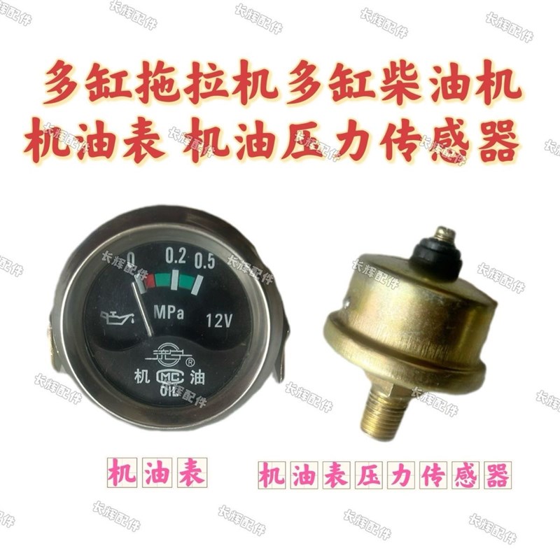 多缸拖拉机 多缸柴油机 机w油表 机油压力传感器 机油压力感应器