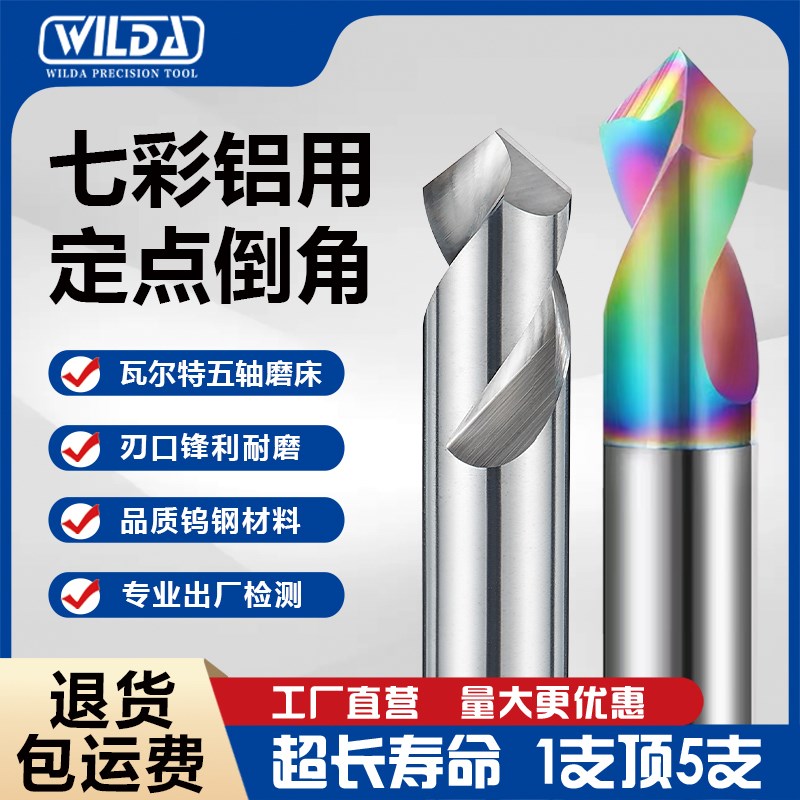 钨钢定心钻定点钻两刃七彩铝用倒角9F0度中心钻钨钢铣刀定位钻合