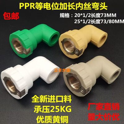 ppr热水管 接配件PPR管防漏位20件 电6分等4分内丝地加长电弯头25