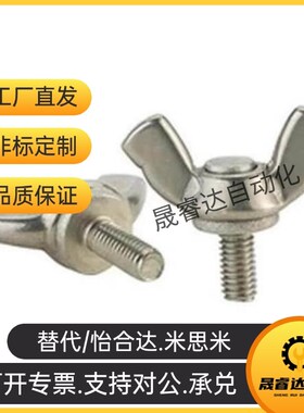 替代替代米斯米蝶型螺丝 CHOB6/CHOB8/1C0-12/15/20/25/30/35/40/