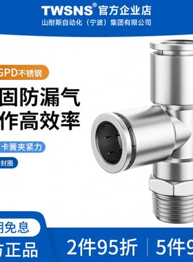 10/三通接头/R不锈钢4/气动快插螺纹8/6/14PD外 RO/1601221/M5/