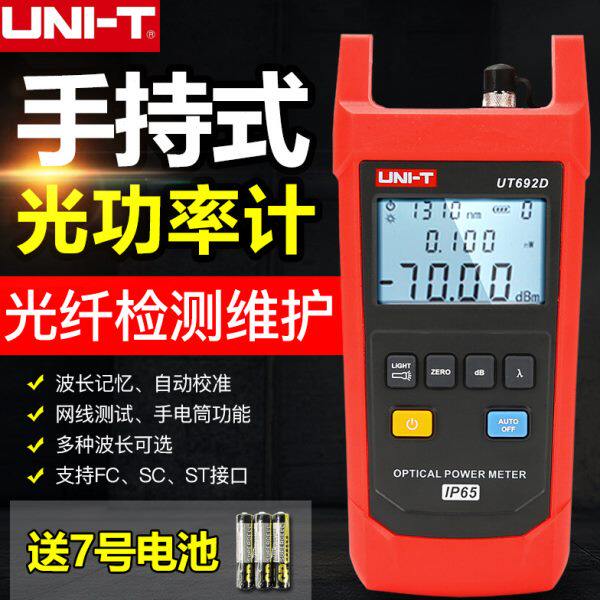 UT/9U2U手持式6T2G/光纤测试仪TD波优利德光功率计长9红光笔D6693