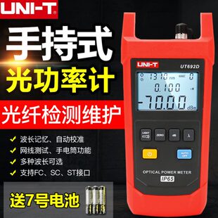 UT/9U2U手持式6T2G/光纤测试仪TD波优利德光功率计长9红光笔D6693