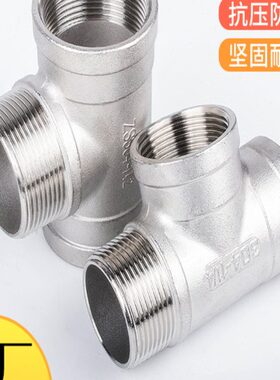 /寸2外丝3030DN50 外内不锈钢 1外内外 三通等径三通加厚24螺纹41