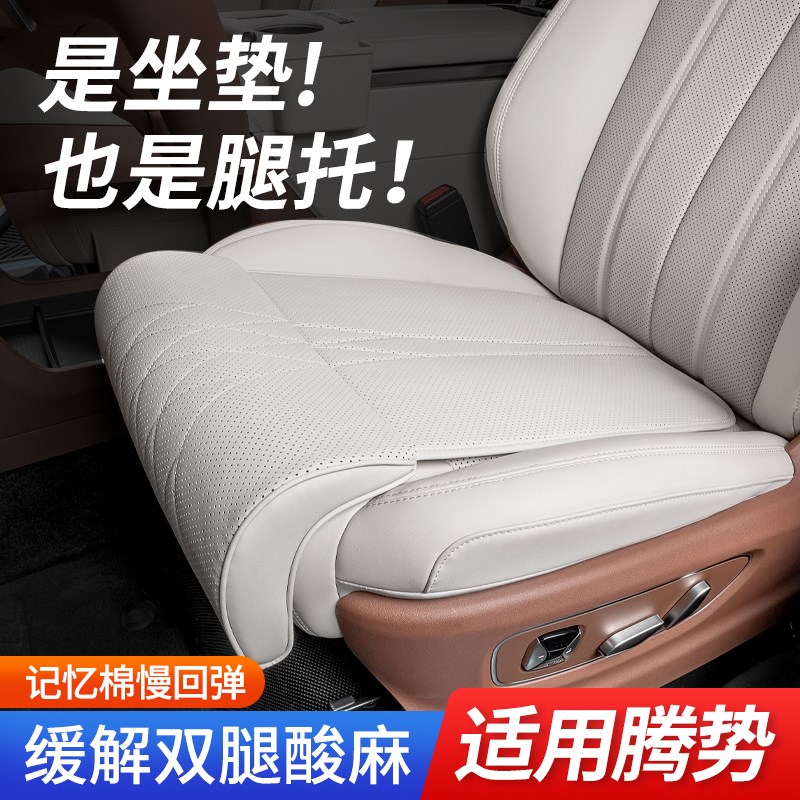 适用腾势d9/n9/kz9gt/n8/n7/DM EV汽车坐垫腿托一体式座椅加长腿