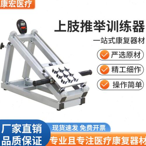 保健用品肢康复器材举特价肢锻练偏瘫训练上推家用上器 - 封面
