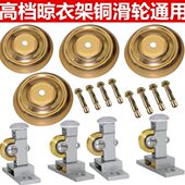 配件装 饰盖顶阳台转角轴承通用轮升降晾衣架器支架晒衣架滑轮全铜