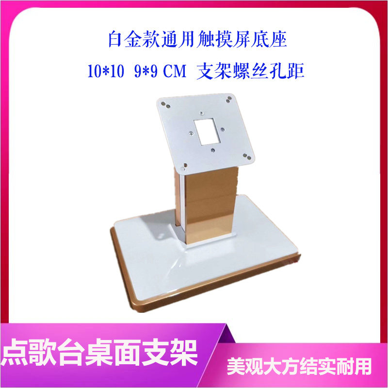 KTV触摸屏底座桌面式支架白金色新款高档L美观点歌机桌面支架台架,影音电器,点歌机,淘宝优惠券,粉丝福利购,淘宝优惠卷