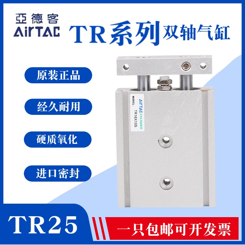 原装亚德客双轴气缸TR25X10X20X30XA40X50X60X70X80X90X100-S双杆