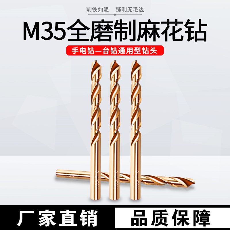 M35含钴麻花钻专打不锈钢3-8mm 3.1 3.2 4.2 K4.5 5.2 6.2 7.2 8
