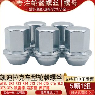 TASCT凯迪拉克T65CT 轮胎4S螺丝X SL螺母CTS RX轮毂4适用CTXT