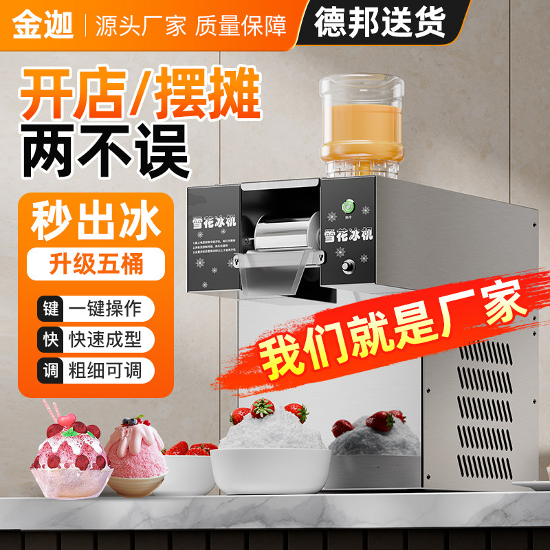 金迦雪花冰机f商用全自动绵绵冰机器摆摊雪冰机网红甜品刨冰制冰