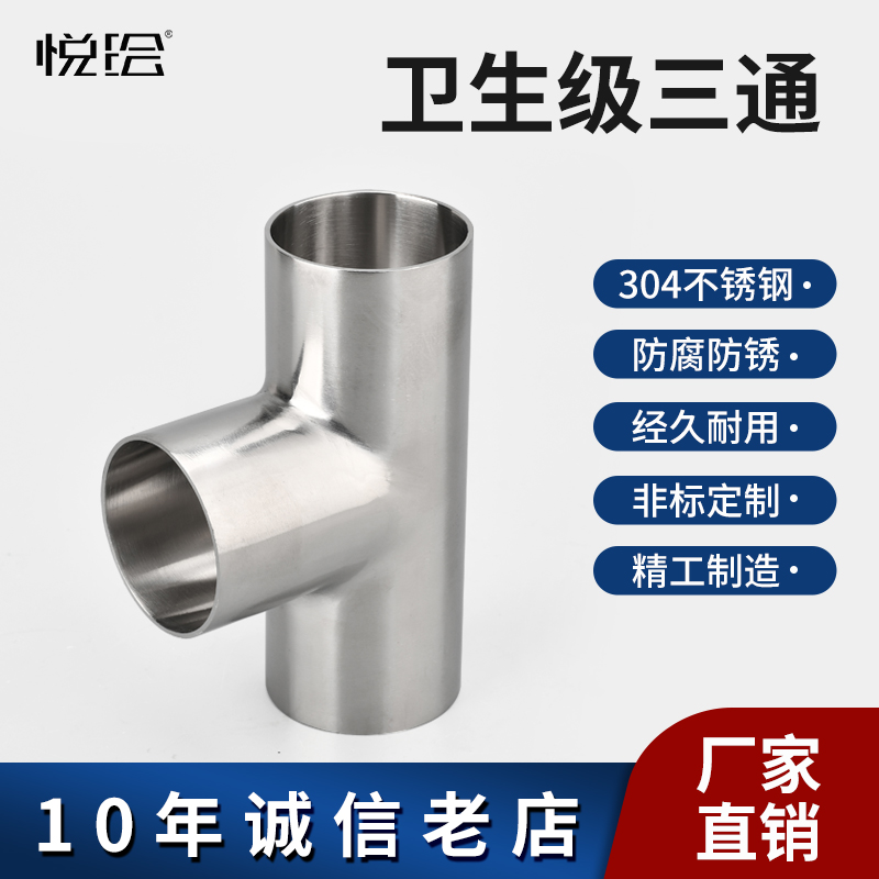 卫生级焊接c三通304不锈钢等径T型管接头内外抛光镜面管件接头316