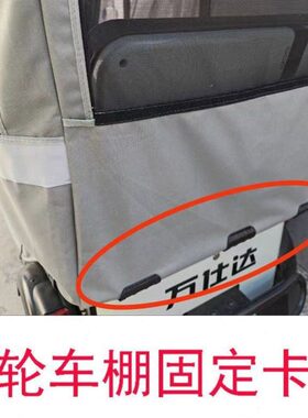 705万米径雨棚三轮车固定器厘卡子固定压拉4篷布仕达尼普膜mm40直