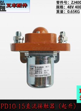 - 40D1020Z48V 0D05030电器 00D 三直流接触器12D 佑J电动叉车D