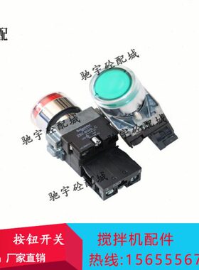 43搅拌机W41Z/BBCZB绿色C2红B2按钮开关B1站三一W按钮开关/3BC3C3