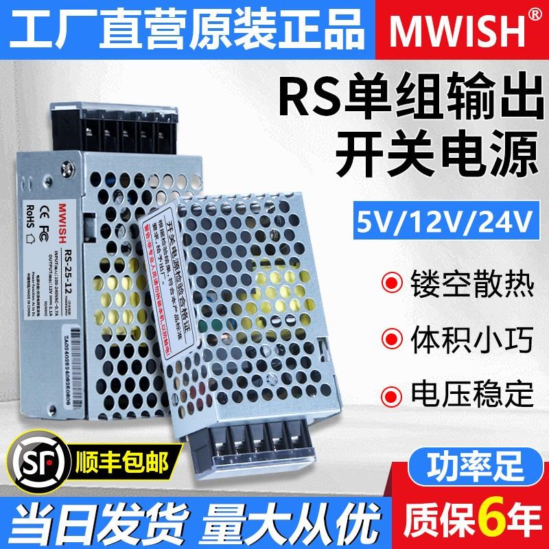 深圳明伟替NES开关电源RS-15W25W 直B流220转12V2.1A24V1.1A变压