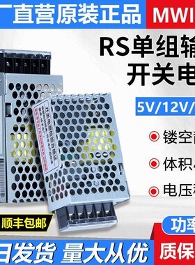 深圳明伟替NES开关电源RS-15W25W 直B流220转12V2.1A24V1.1A变压