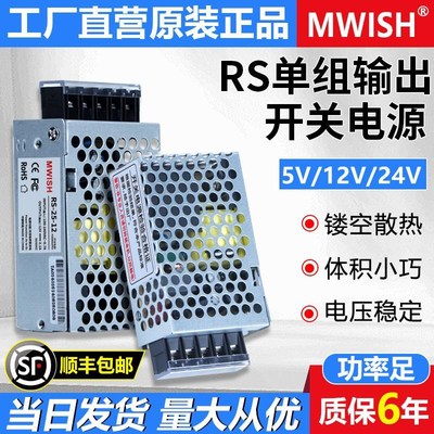 深圳明伟替NES开关电源RS-15W25W 直B流220转12V2.1A24V1.1A变压