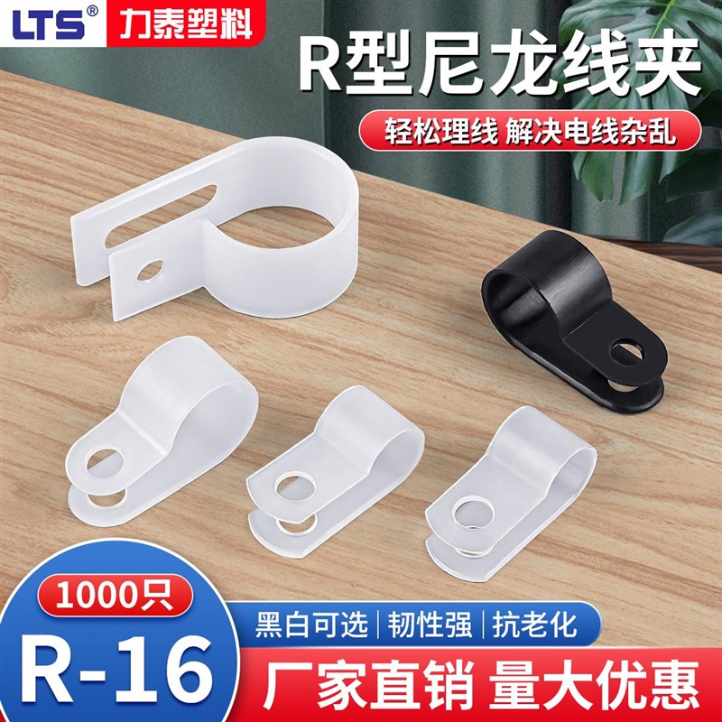 电线固定夹16R型线夹配线塑料夹子固定理线夹电缆线卡.扣固定线扣