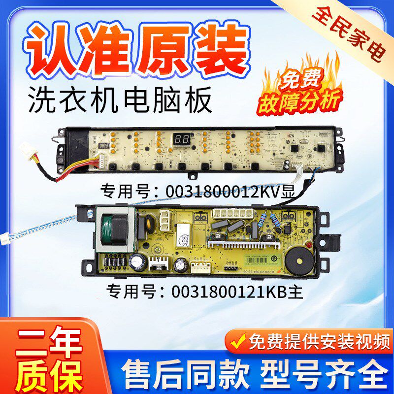 海尔全自动洗衣机h电脑板EB100BZ059变频板电路显示板0031800012K