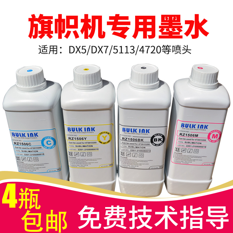 新款热升华旗帜机墨水数码印花专用五代七代5113P4720喷头适用墨