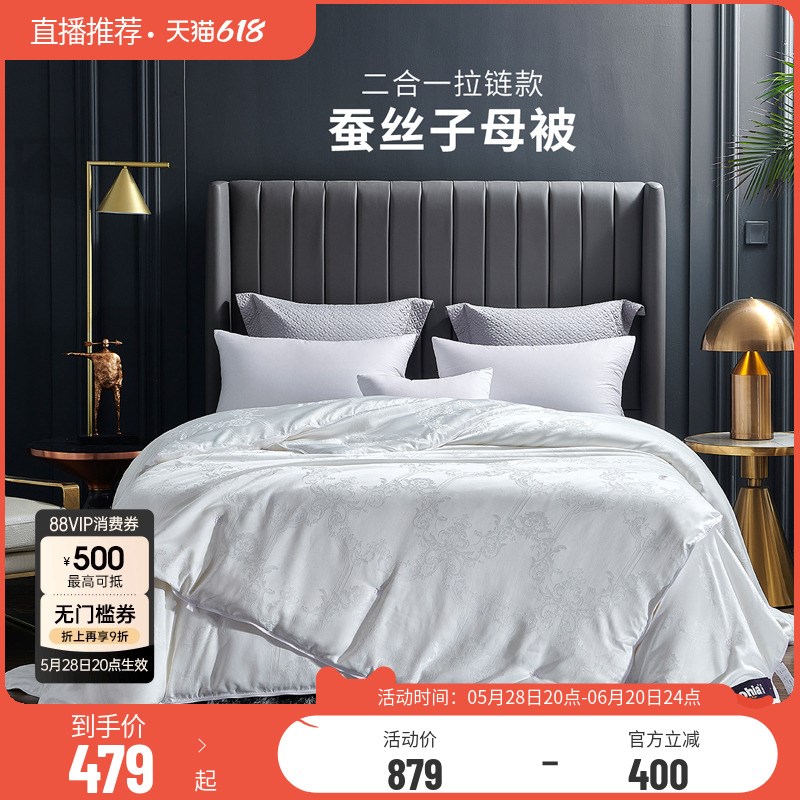 【直播推荐】多喜爱蚕丝被拉链y款子母被二合一四季被柞蚕丝中长