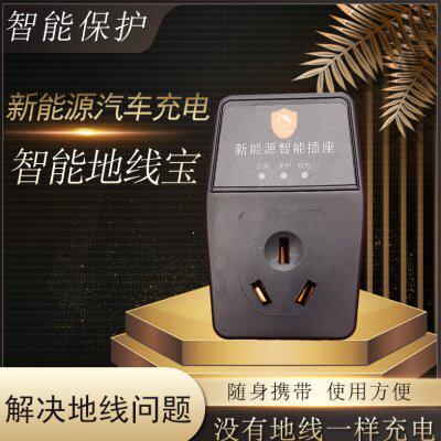 接地线插座奇瑞接地新能源电动汽车宝荣威免保护蚂蚁北汽小
