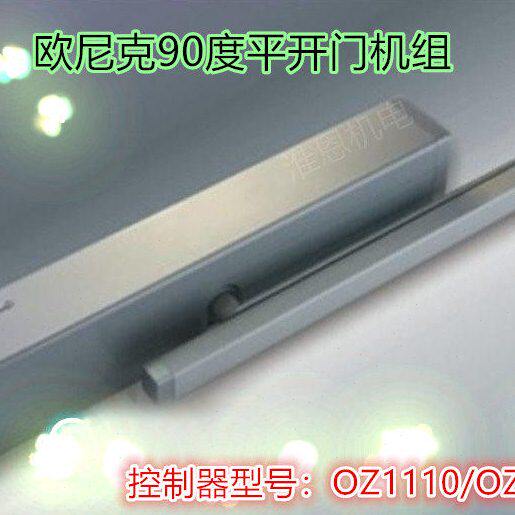 控制器Z1Z10/欧/0ICOW门/O11尼9平开电机111/N配件克/O/度变压器/