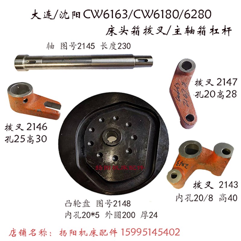 沈阳机床/大连CW6163/CW6180拨叉轴2145/外圆30/2T5床头箱轴/长23