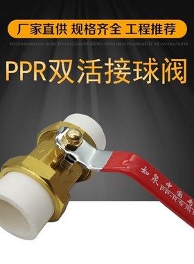 黄铜PPR活接球阀dn25手动热熔水暖管道工程用pprU球阀玉环厂家直