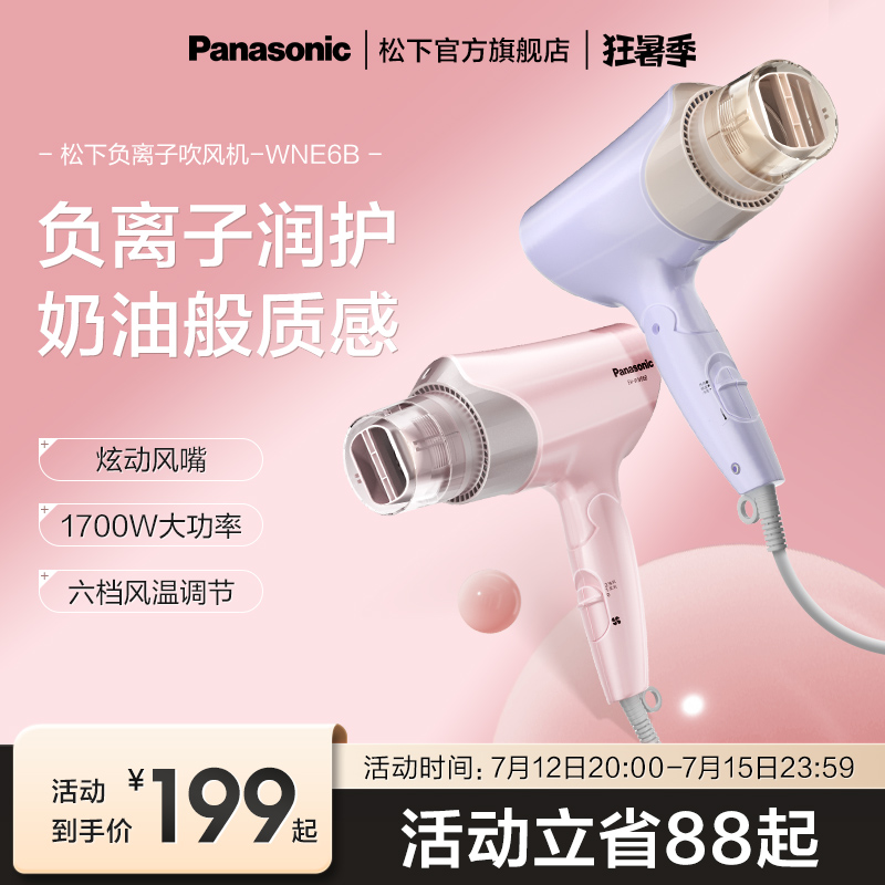 松下电吹风负离子吹风机摇摇筒速y干家用宿舍风筒学生大功率WNE6B