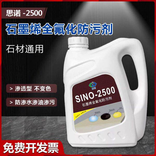德国思诺进口全氟石材防护剂SINO-2500 花岗岩大理石防水油性保