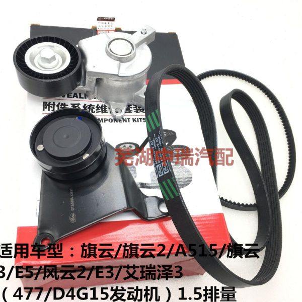 奇瑞A515E5E3旗云32风云2瑞虎3X艾瑞泽3发电机皮带张紧器张紧轮
