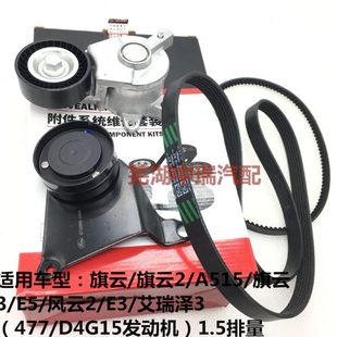 奇瑞A515E5E3旗云32风云2瑞虎3X艾瑞泽3发电机皮带张紧器张紧轮