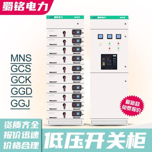 高低压MNS抽屉式开关柜配电柜工程用配电箱成套馈线无功补偿柜