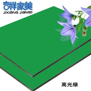 上海吉祥家美铝塑板 4mm21丝 高光果绿铝塑板内外墙干挂门头幕墙