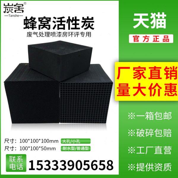 特种防水蜂窝活性炭砖块状喷漆房废气处理光氧催化环保箱800碘值