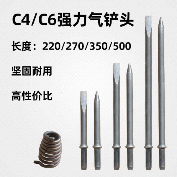 c4气动气铲c6风铲头尖铲扁铲头弹簧气稿头风镐头配件平头350/500