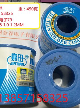 嘉田牌 焊锡丝 C-1 线径 0.8mm 1.0MM 免洗活性焊锡丝条 Fiux2.0%